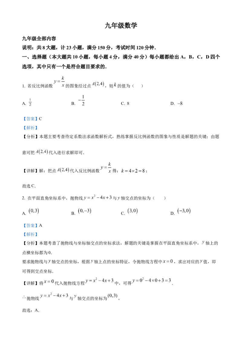 精品解析：安徽省巢湖市2025年九年级中考数学一模试题（解析版）_2025年安徽省中考模拟试卷数学_2025年安徽数学一模卷62份_精品解析：安徽省巢湖市2025年九年级中考数学一模试题