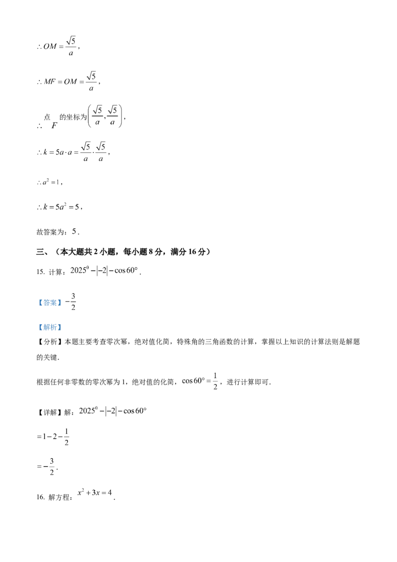 精品解析：安徽省巢湖市2025年九年级中考数学一模试题（解析版）_2025年安徽省中考模拟试卷数学_2025年安徽数学一模卷62份_精品解析：安徽省巢湖市2025年九年级中考数学一模试题