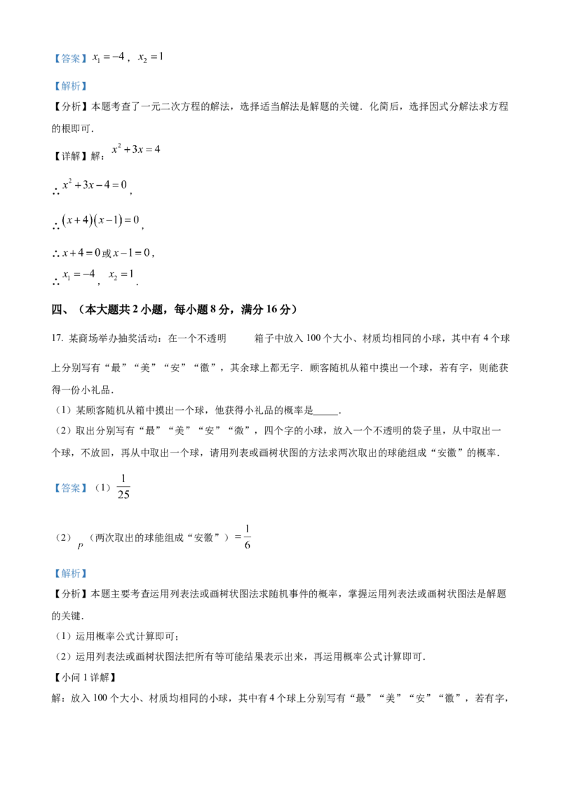 精品解析：安徽省巢湖市2025年九年级中考数学一模试题（解析版）_2025年安徽省中考模拟试卷数学_2025年安徽数学一模卷62份_精品解析：安徽省巢湖市2025年九年级中考数学一模试题