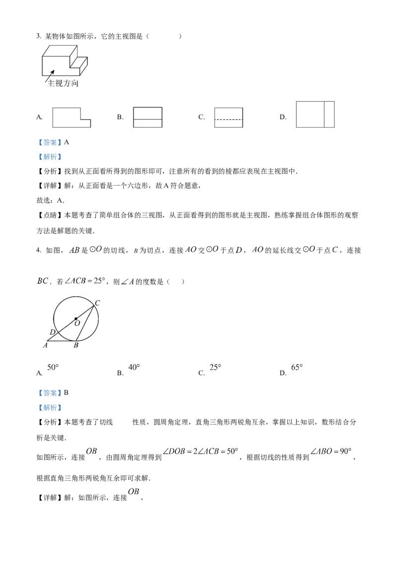 精品解析：安徽省巢湖市2025年九年级中考数学一模试题（解析版）_2025年安徽省中考模拟试卷数学_2025年安徽数学一模卷62份_精品解析：安徽省巢湖市2025年九年级中考数学一模试题
