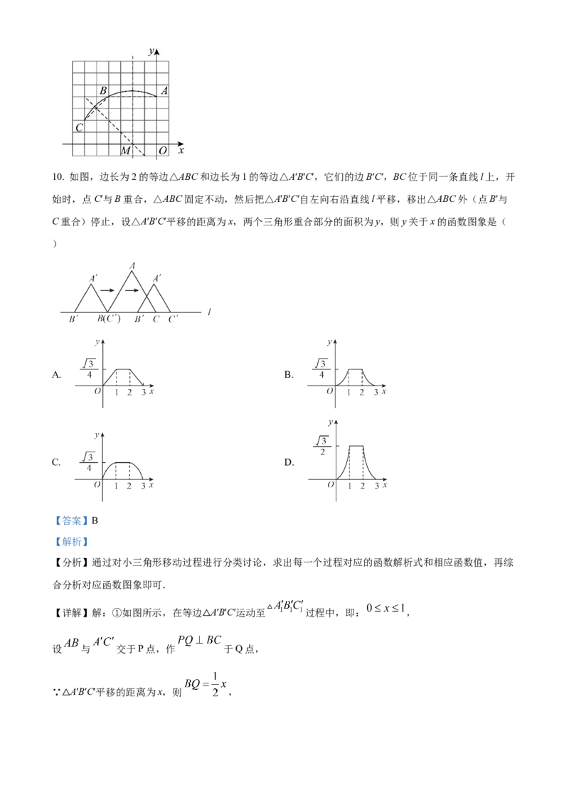 精品解析：安徽省巢湖市2025年九年级中考数学一模试题（解析版）_2025年安徽省中考模拟试卷数学_2025年安徽数学一模卷62份_精品解析：安徽省巢湖市2025年九年级中考数学一模试题