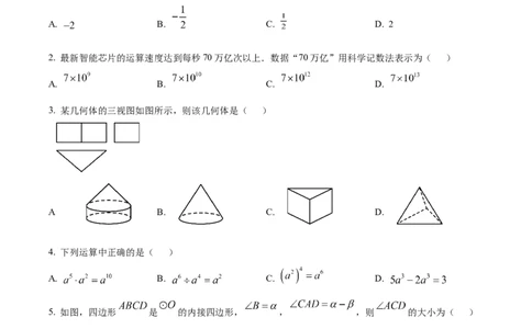 精品解析：2025年安徽省滁州市明光市中考一模数学试题（原卷版）_2025年安徽省中考模拟试卷数学_2025年安徽数学一模卷62份_精品解析：2025年安徽省滁州市明光市中考一模数学试题