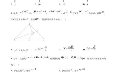 精品解析：2025年安徽省滁州市明光市中考一模数学试题（原卷版）_2025年安徽省中考模拟试卷数学_2025年安徽数学一模卷62份_精品解析：2025年安徽省滁州市明光市中考一模数学试题