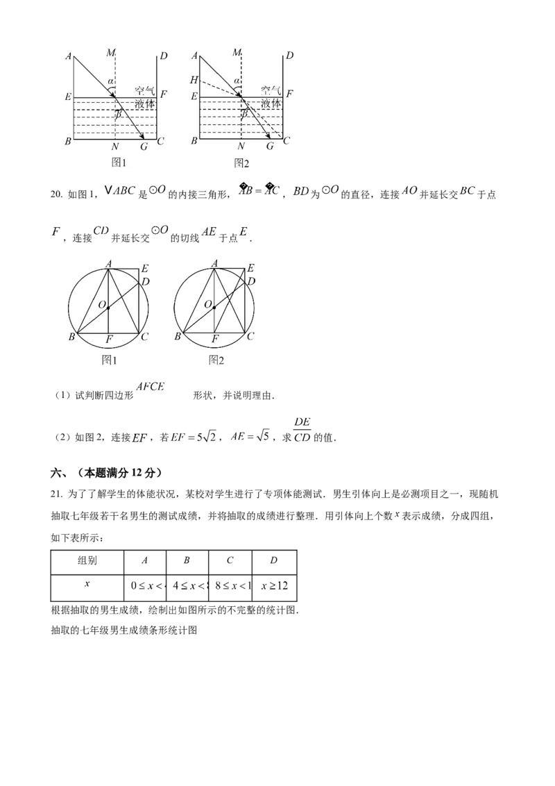 精品解析：2025年安徽省滁州市明光市中考一模数学试题（原卷版）_2025年安徽省中考模拟试卷数学_2025年安徽数学一模卷62份_精品解析：2025年安徽省滁州市明光市中考一模数学试题
