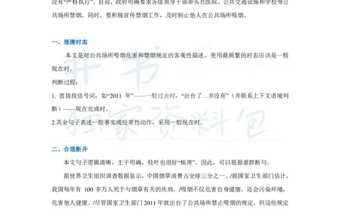 16字征服四六级汉译英之：六级实战（二）_大学英语四六级_赠送_四六级作文模板+单词_阅读_16字征服四六级翻译_16字征服四六级翻译