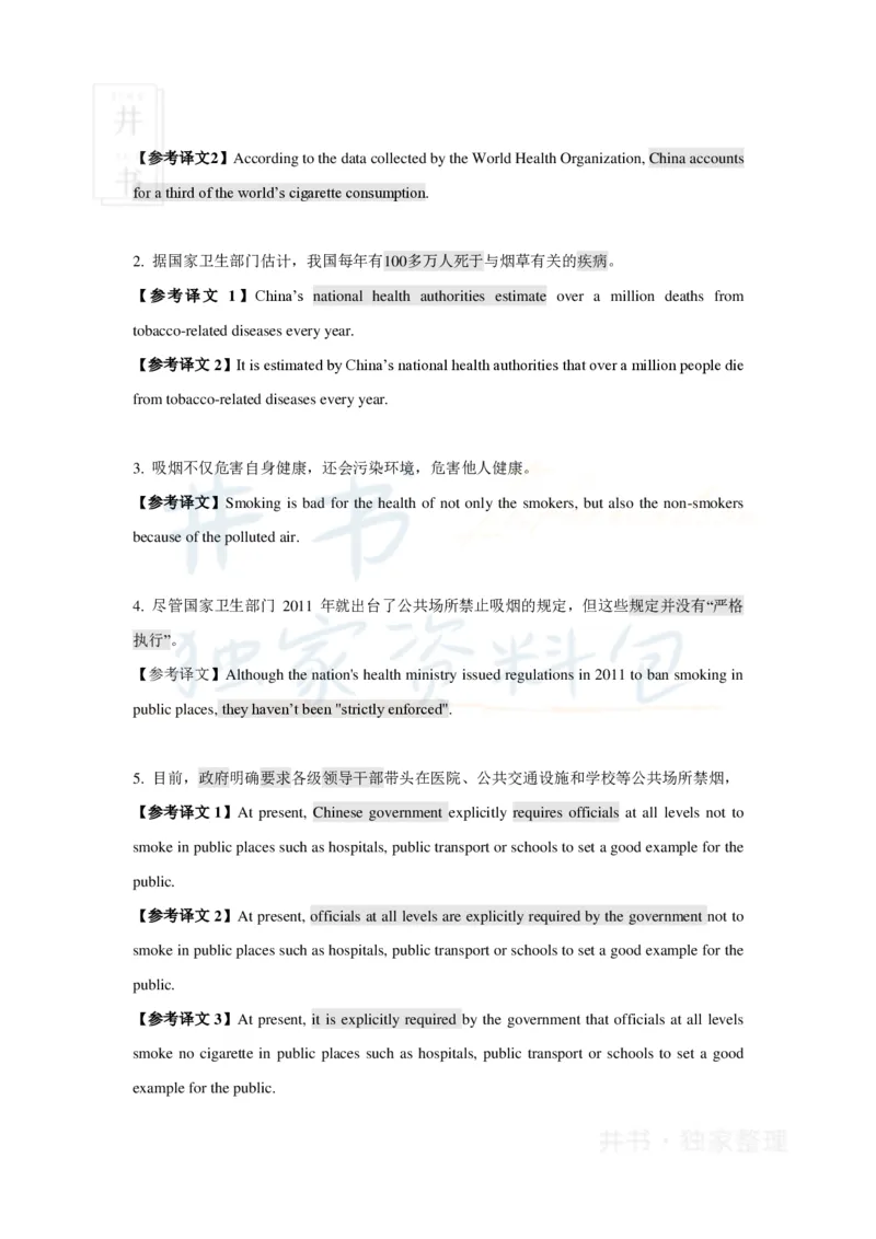 16字征服四六级汉译英之：六级实战（二）_大学英语四六级_赠送_四六级作文模板+单词_阅读_16字征服四六级翻译_16字征服四六级翻译