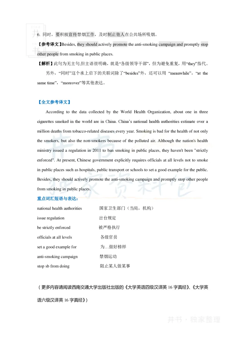 16字征服四六级汉译英之：六级实战（二）_大学英语四六级_赠送_四六级作文模板+单词_阅读_16字征服四六级翻译_16字征服四六级翻译