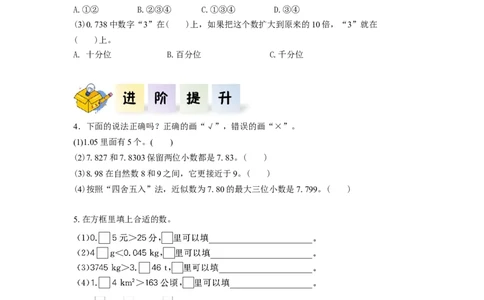 第四单元第12课时整理与复习（分层作业）-四年级数学下册人教版_2026春人教版数学四年级下册_四下人教数学_四年级下册_分层作业