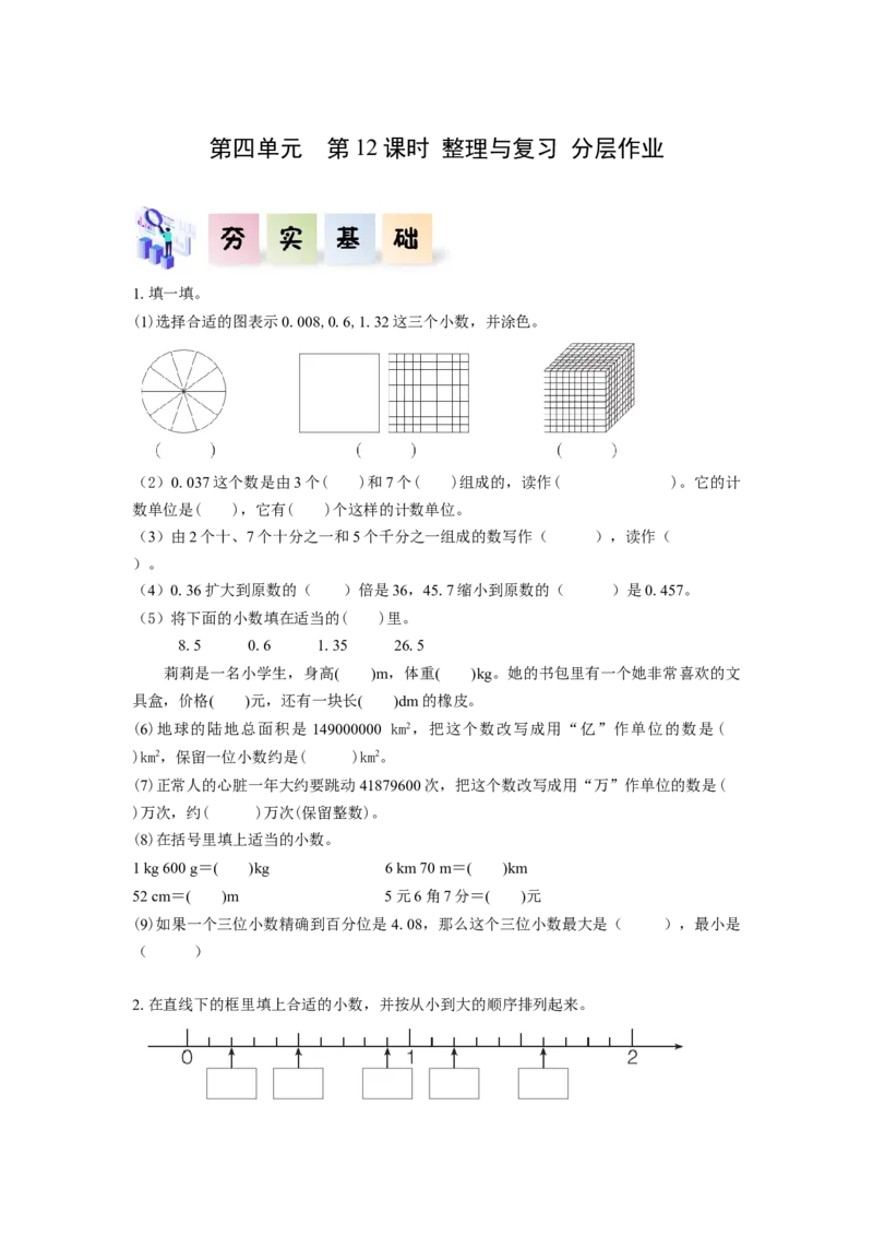 第四单元第12课时整理与复习（分层作业）-四年级数学下册人教版_2026春人教版数学四年级下册_四下人教数学_四年级下册_分层作业