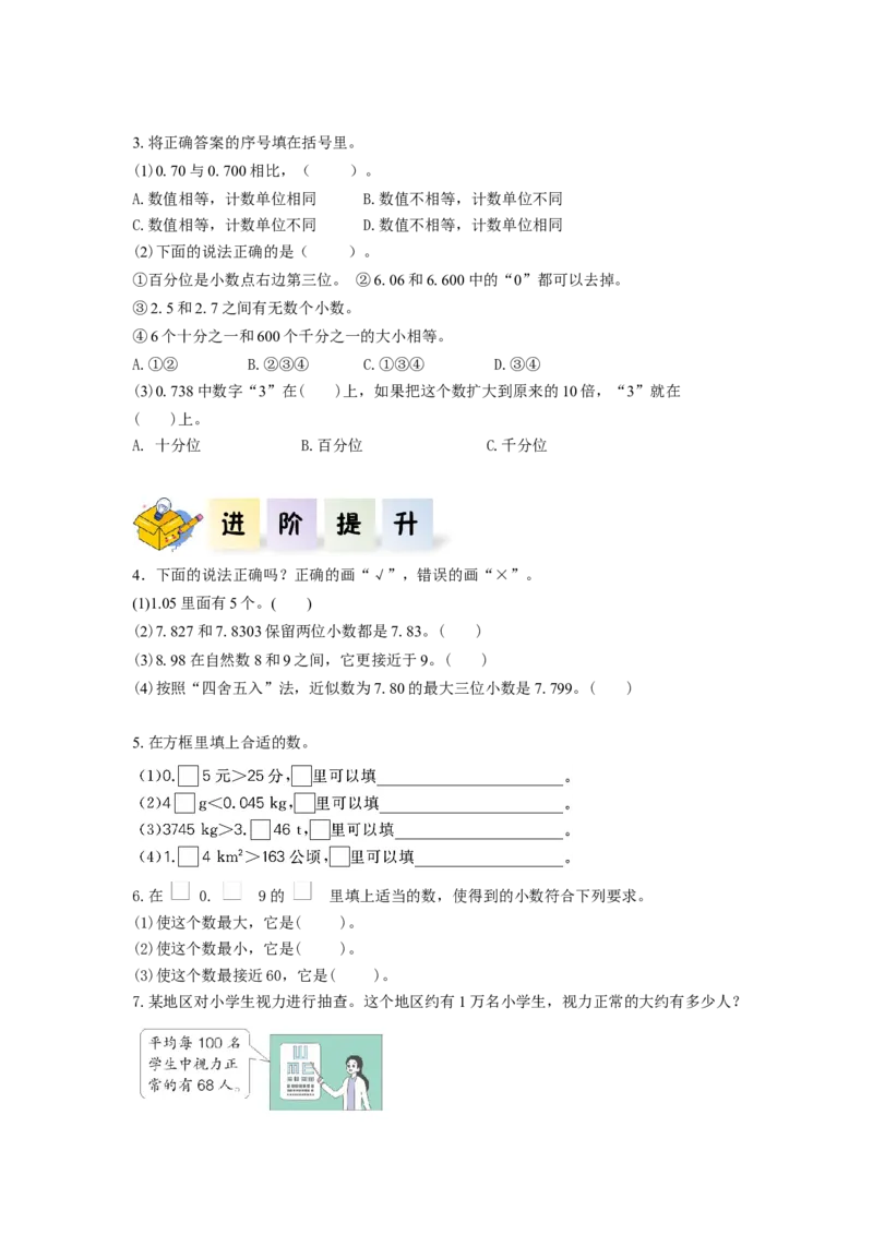 第四单元第12课时整理与复习（分层作业）-四年级数学下册人教版_2026春人教版数学四年级下册_四下人教数学_四年级下册_分层作业