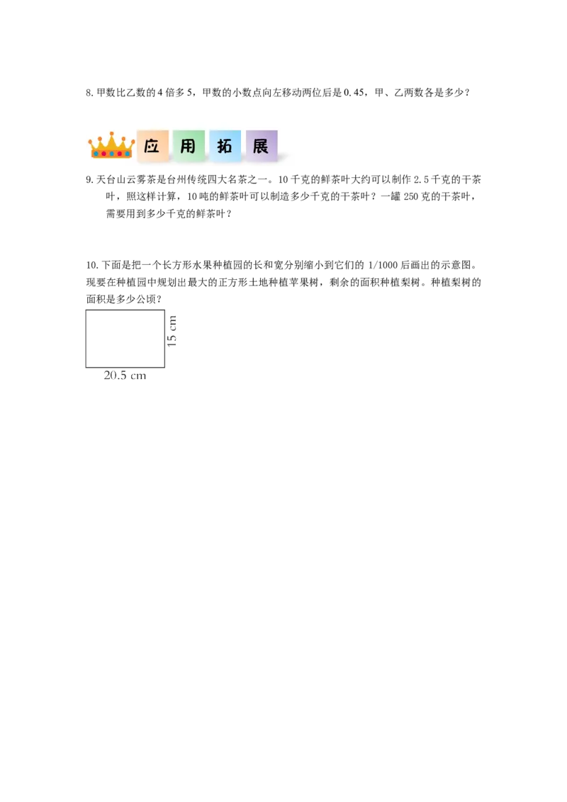 第四单元第12课时整理与复习（分层作业）-四年级数学下册人教版_2026春人教版数学四年级下册_四下人教数学_四年级下册_分层作业