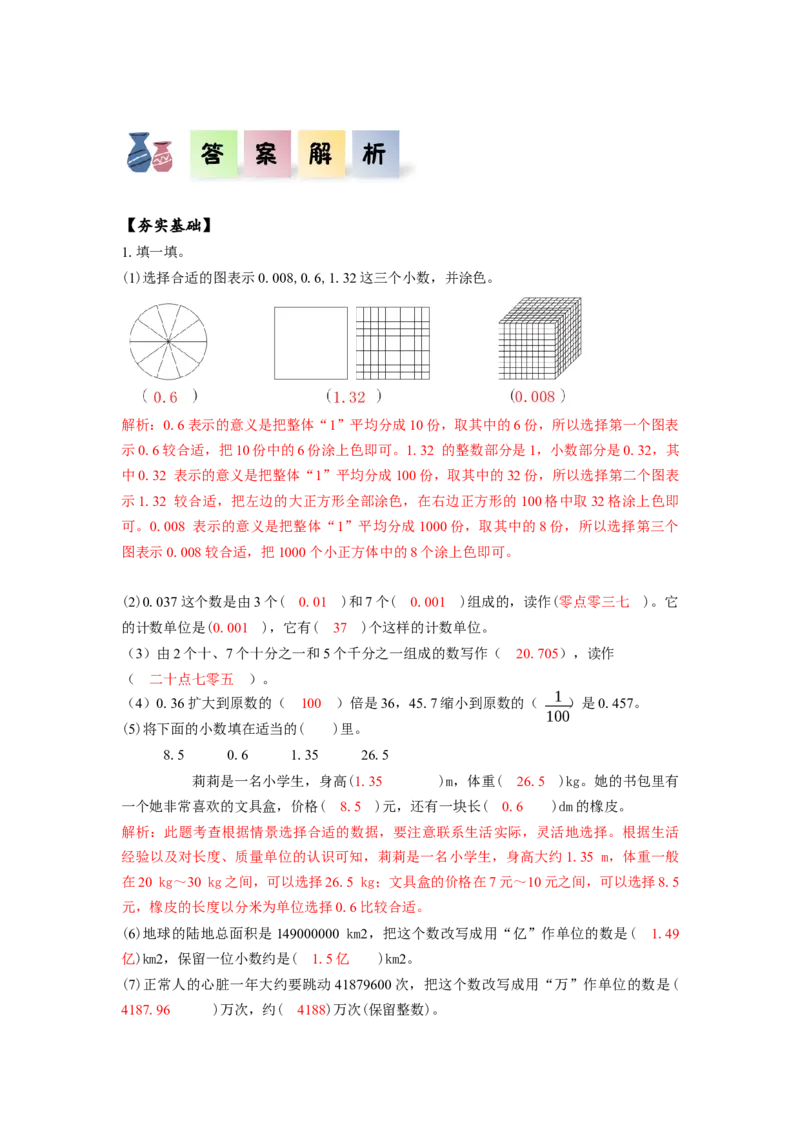 第四单元第12课时整理与复习（分层作业）-四年级数学下册人教版_2026春人教版数学四年级下册_四下人教数学_四年级下册_分层作业