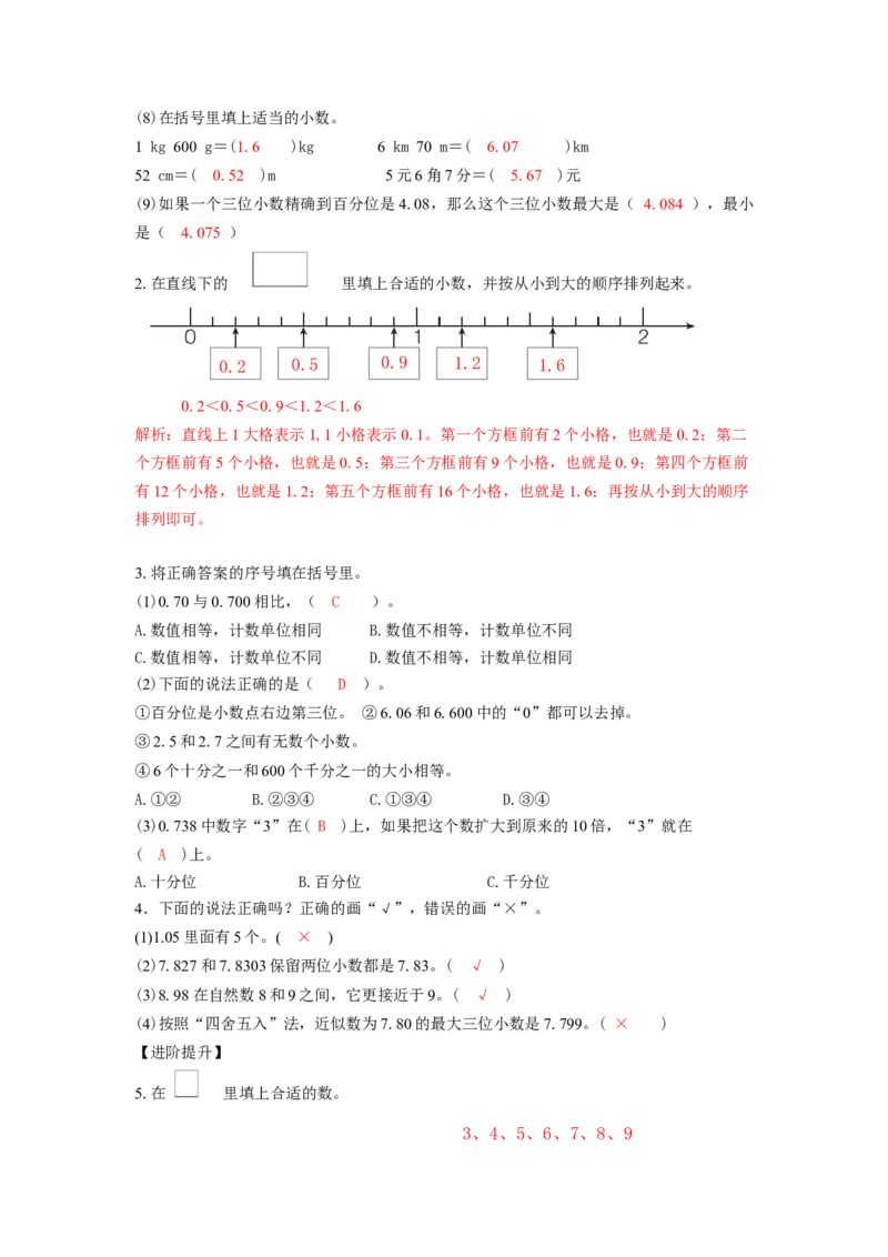 第四单元第12课时整理与复习（分层作业）-四年级数学下册人教版_2026春人教版数学四年级下册_四下人教数学_四年级下册_分层作业