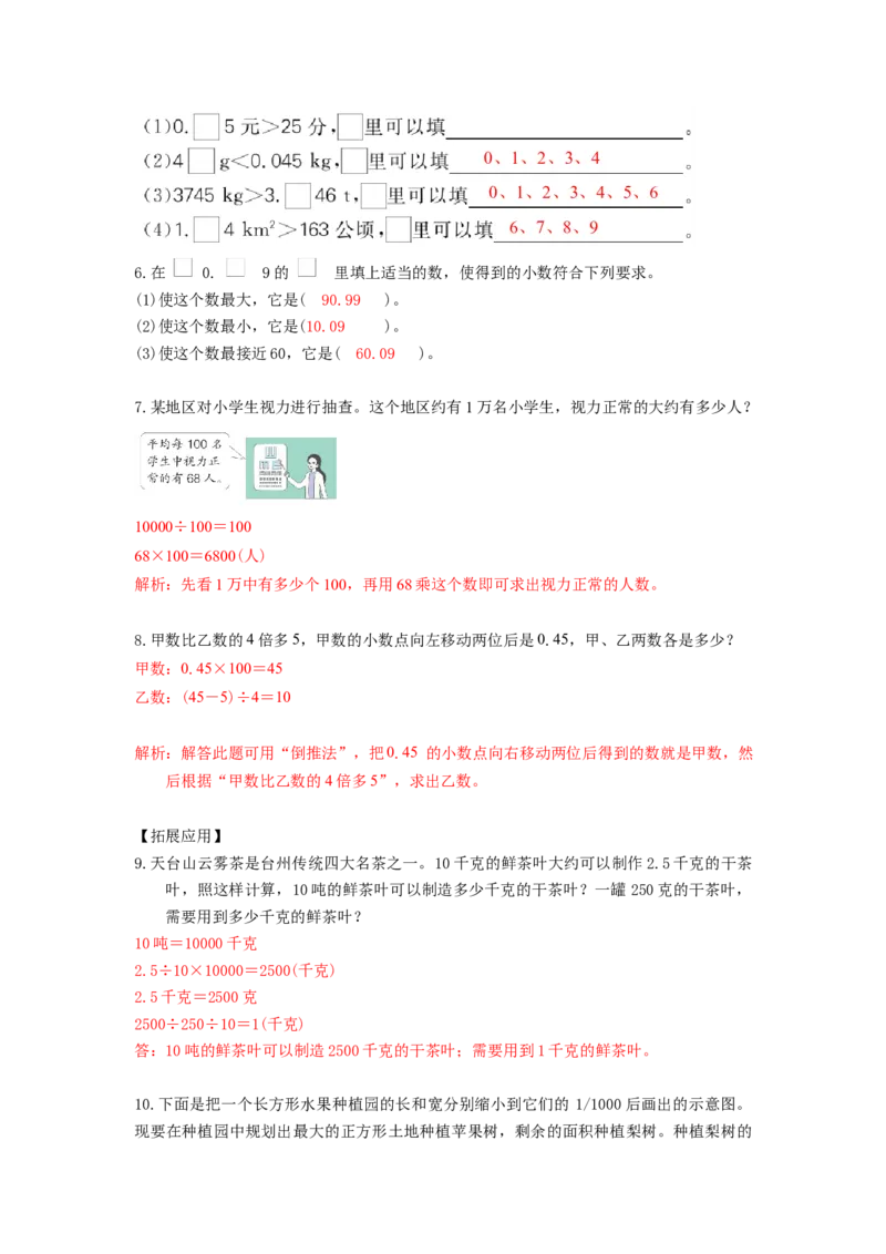 第四单元第12课时整理与复习（分层作业）-四年级数学下册人教版_2026春人教版数学四年级下册_四下人教数学_四年级下册_分层作业