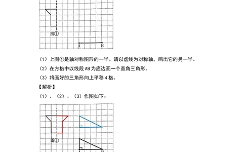 四年级数学下册典型例题系列之第七单元作轴对称及平移后的图形专项练习（解析版）人教版_2026春人教版数学四年级下册_四下人教数学_四年级下册_专项练习