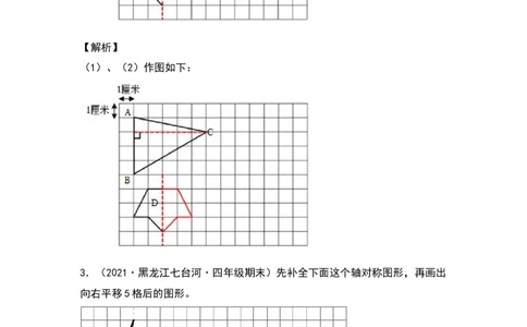四年级数学下册典型例题系列之第七单元作轴对称及平移后的图形专项练习（解析版）人教版_2026春人教版数学四年级下册_四下人教数学_四年级下册_专项练习