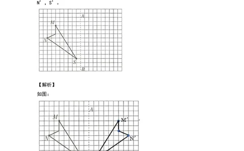 四年级数学下册典型例题系列之第七单元作轴对称及平移后的图形专项练习（解析版）人教版_2026春人教版数学四年级下册_四下人教数学_四年级下册_专项练习
