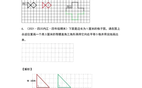 四年级数学下册典型例题系列之第七单元作轴对称及平移后的图形专项练习（解析版）人教版_2026春人教版数学四年级下册_四下人教数学_四年级下册_专项练习