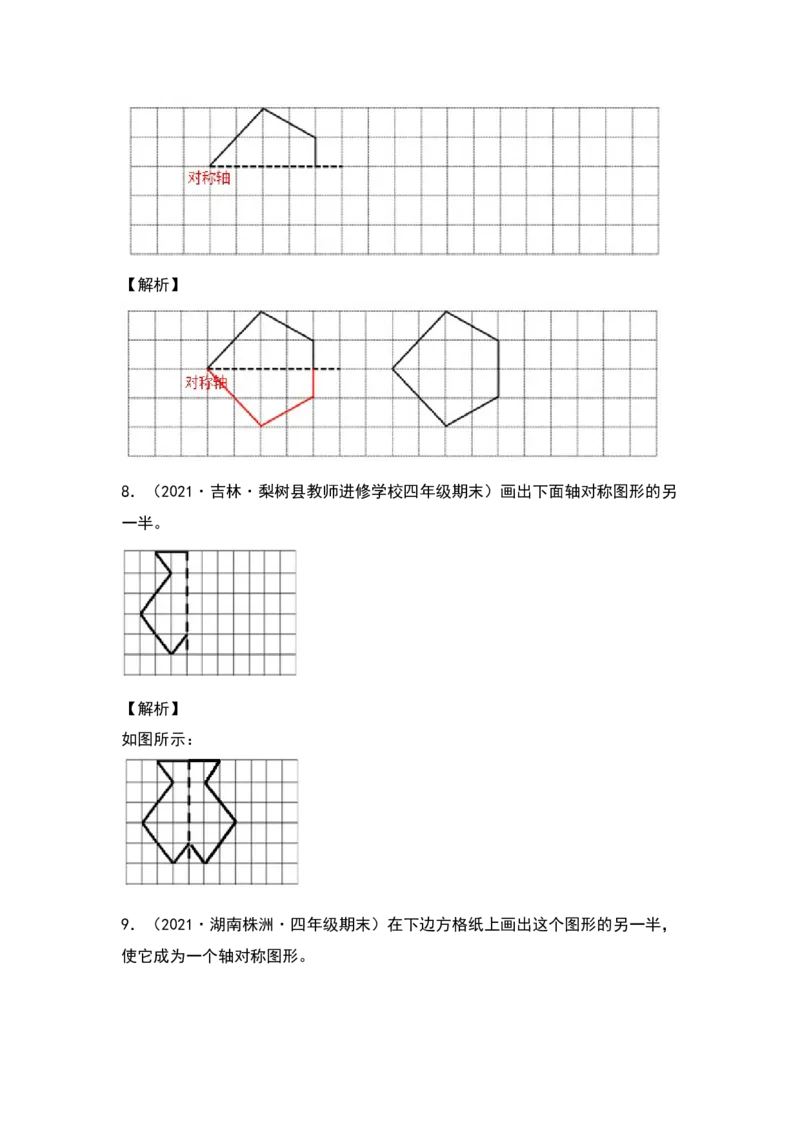 四年级数学下册典型例题系列之第七单元作轴对称及平移后的图形专项练习（解析版）人教版_2026春人教版数学四年级下册_四下人教数学_四年级下册_专项练习