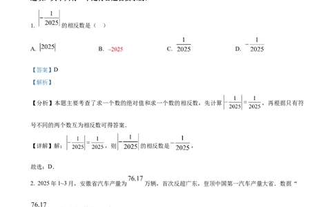 精品解析：2025年安徽省合肥市卓越中学中考第三次模拟数学试卷（解析版）_2025年安徽省中考模拟试卷数学_2025年安徽数学三模卷68份