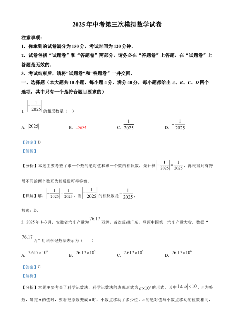 精品解析：2025年安徽省合肥市卓越中学中考第三次模拟数学试卷（解析版）_2025年安徽省中考模拟试卷数学_2025年安徽数学三模卷68份