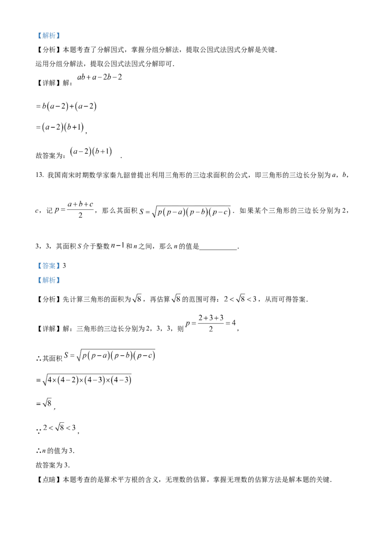 精品解析：2025年安徽省合肥市卓越中学中考第三次模拟数学试卷（解析版）_2025年安徽省中考模拟试卷数学_2025年安徽数学三模卷68份
