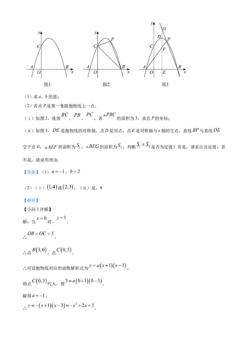 精品解析：2025年安徽省合肥市卓越中学中考第三次模拟数学试卷（解析版）_2025年安徽省中考模拟试卷数学_2025年安徽数学三模卷68份