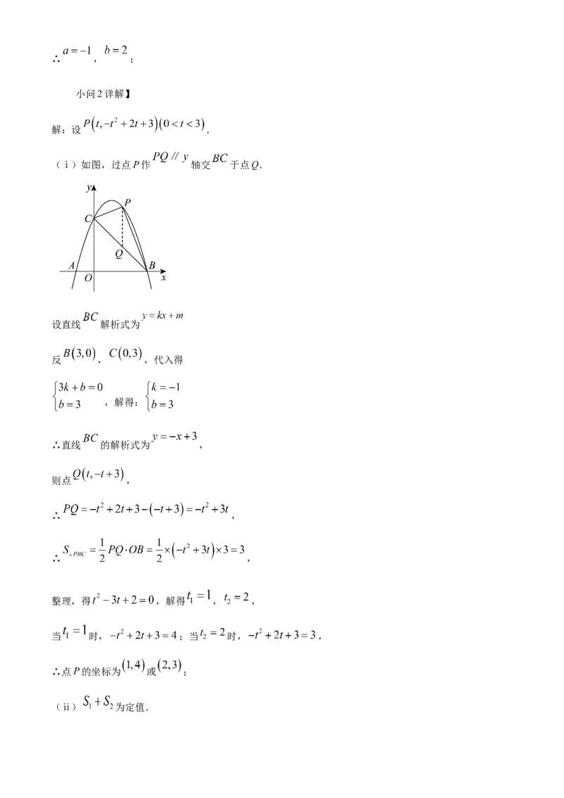 精品解析：2025年安徽省合肥市卓越中学中考第三次模拟数学试卷（解析版）_2025年安徽省中考模拟试卷数学_2025年安徽数学三模卷68份