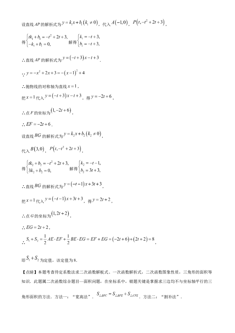 精品解析：2025年安徽省合肥市卓越中学中考第三次模拟数学试卷（解析版）_2025年安徽省中考模拟试卷数学_2025年安徽数学三模卷68份