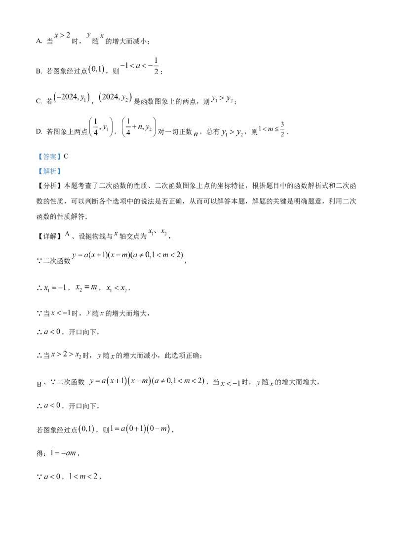 精品解析：2025年安徽省合肥市卓越中学中考第三次模拟数学试卷（解析版）_2025年安徽省中考模拟试卷数学_2025年安徽数学三模卷68份
