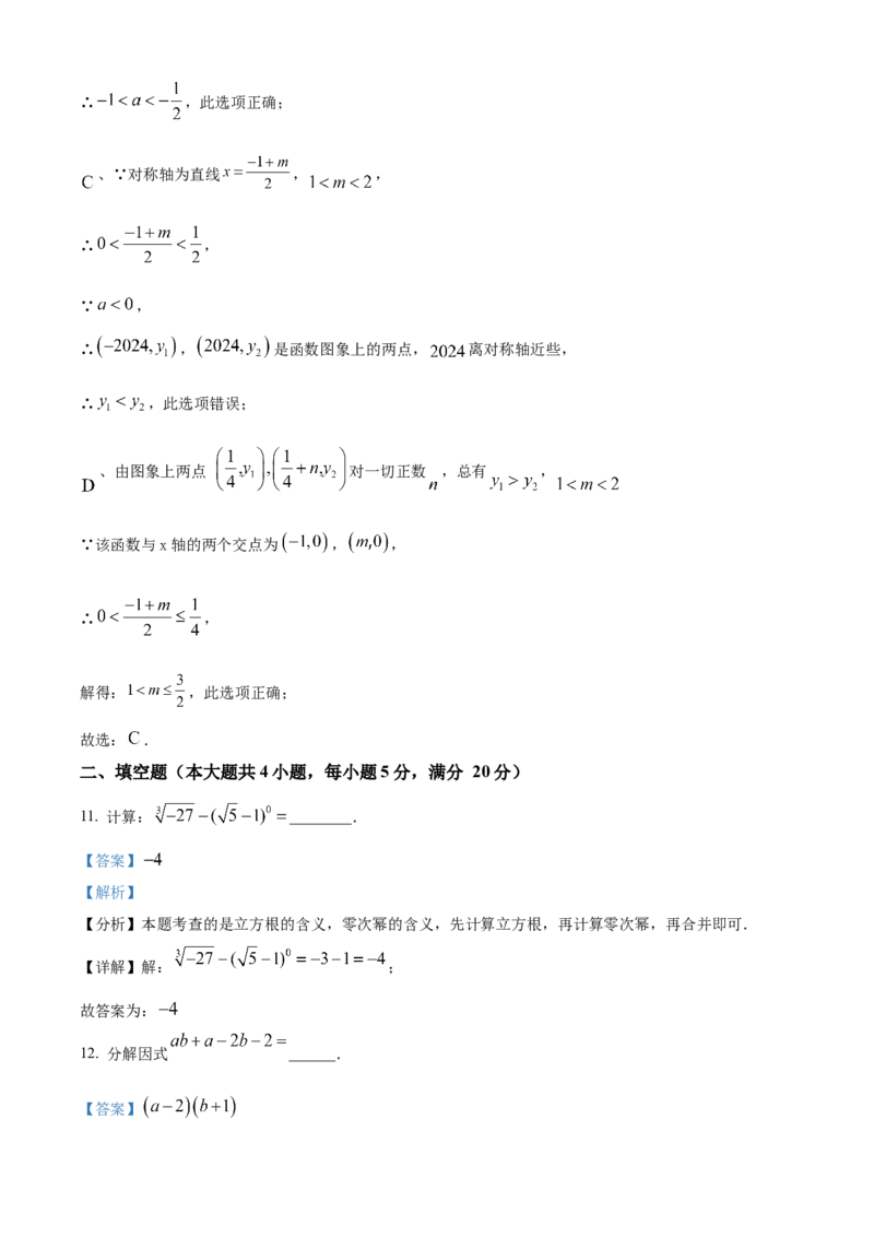 精品解析：2025年安徽省合肥市卓越中学中考第三次模拟数学试卷（解析版）_2025年安徽省中考模拟试卷数学_2025年安徽数学三模卷68份