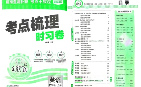 剑桥版英语六年级上册《考点梳理时习卷》（24秋）_26春四年级上下册人教版_四上英语合集人教版PEP英语四年级上册新教材（教学视频+课件+动画+音频+练习+教案）_17练习资料