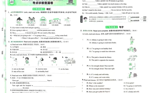剑桥版英语六年级上册《考点梳理时习卷》（24秋）_26春四年级上下册人教版_四上英语合集人教版PEP英语四年级上册新教材（教学视频+课件+动画+音频+练习+教案）_17练习资料