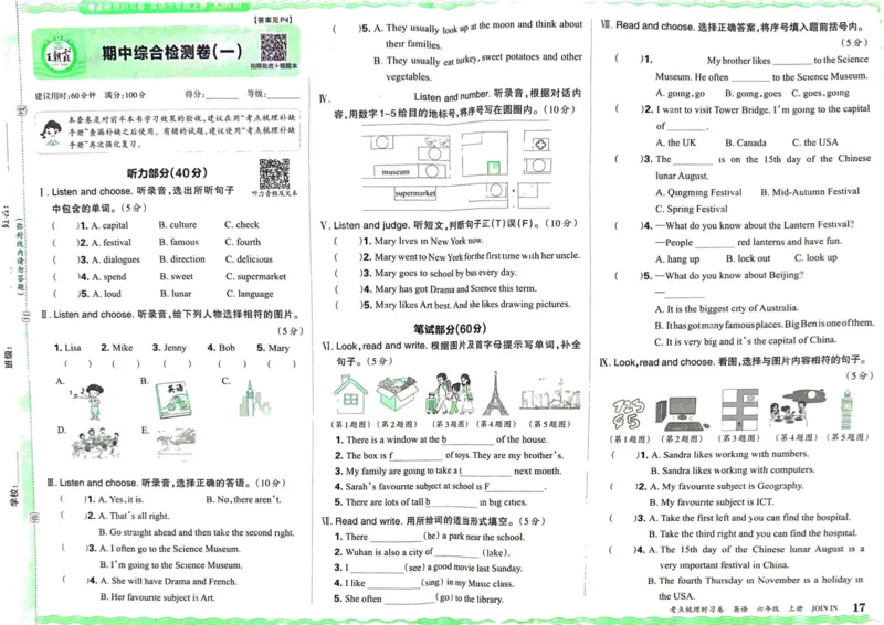 剑桥版英语六年级上册《考点梳理时习卷》（24秋）_26春四年级上下册人教版_四上英语合集人教版PEP英语四年级上册新教材（教学视频+课件+动画+音频+练习+教案）_17练习资料