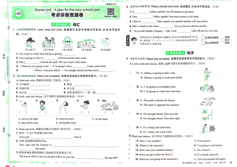 剑桥版英语六年级上册《考点梳理时习卷》（24秋）_26春四年级上下册人教版_四上英语合集人教版PEP英语四年级上册新教材（教学视频+课件+动画+音频+练习+教案）_17练习资料