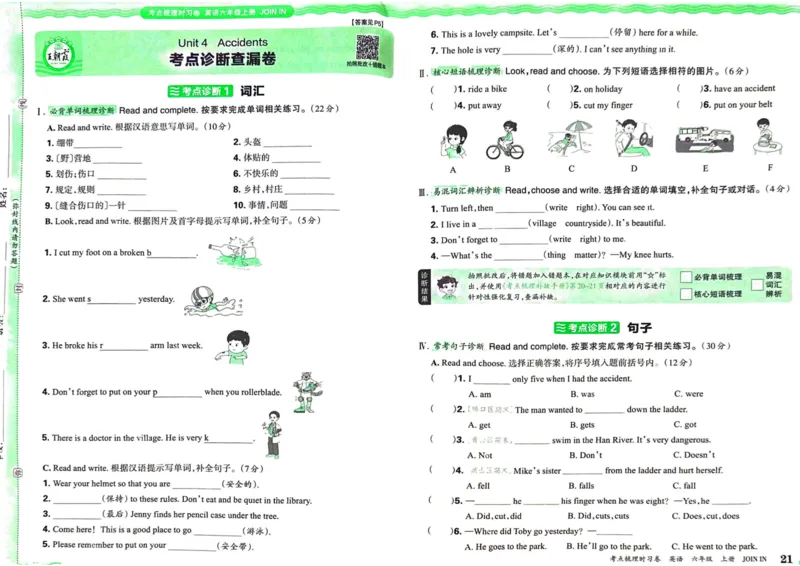 剑桥版英语六年级上册《考点梳理时习卷》（24秋）_26春四年级上下册人教版_四上英语合集人教版PEP英语四年级上册新教材（教学视频+课件+动画+音频+练习+教案）_17练习资料