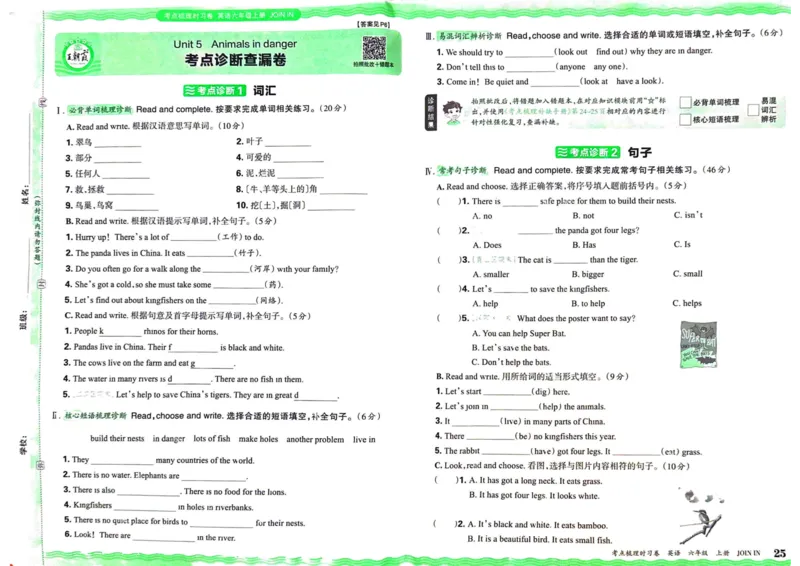 剑桥版英语六年级上册《考点梳理时习卷》（24秋）_26春四年级上下册人教版_四上英语合集人教版PEP英语四年级上册新教材（教学视频+课件+动画+音频+练习+教案）_17练习资料