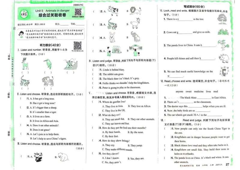 剑桥版英语六年级上册《考点梳理时习卷》（24秋）_26春四年级上下册人教版_四上英语合集人教版PEP英语四年级上册新教材（教学视频+课件+动画+音频+练习+教案）_17练习资料