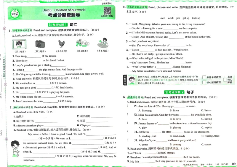 剑桥版英语六年级上册《考点梳理时习卷》（24秋）_26春四年级上下册人教版_四上英语合集人教版PEP英语四年级上册新教材（教学视频+课件+动画+音频+练习+教案）_17练习资料