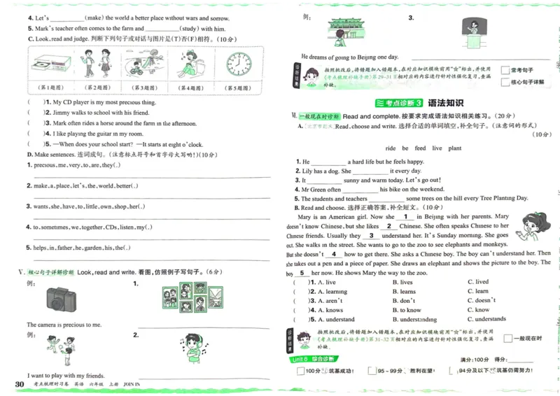 剑桥版英语六年级上册《考点梳理时习卷》（24秋）_26春四年级上下册人教版_四上英语合集人教版PEP英语四年级上册新教材（教学视频+课件+动画+音频+练习+教案）_17练习资料
