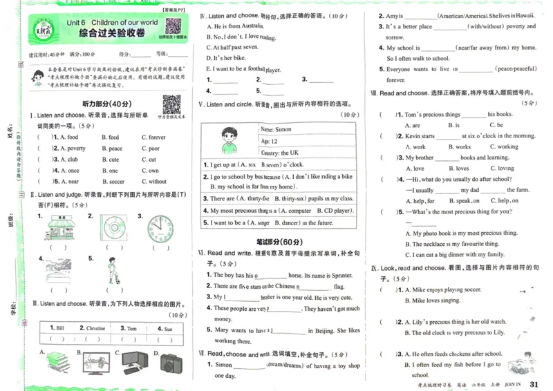 剑桥版英语六年级上册《考点梳理时习卷》（24秋）_26春四年级上下册人教版_四上英语合集人教版PEP英语四年级上册新教材（教学视频+课件+动画+音频+练习+教案）_17练习资料