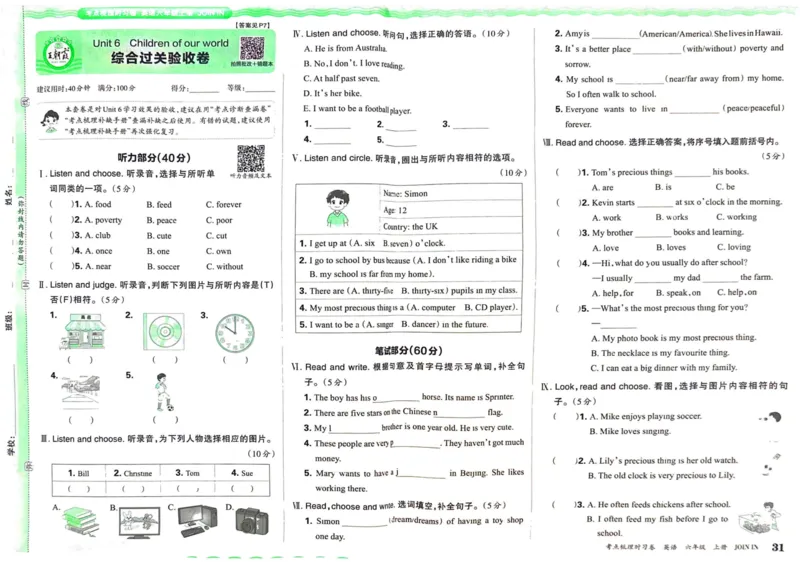 剑桥版英语六年级上册《考点梳理时习卷》（24秋）_26春四年级上下册人教版_四上英语合集人教版PEP英语四年级上册新教材（教学视频+课件+动画+音频+练习+教案）_17练习资料