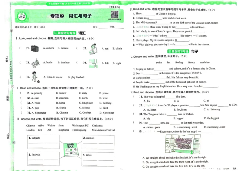剑桥版英语六年级上册《考点梳理时习卷》（24秋）_26春四年级上下册人教版_四上英语合集人教版PEP英语四年级上册新教材（教学视频+课件+动画+音频+练习+教案）_17练习资料
