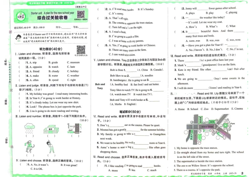 剑桥版英语六年级上册《考点梳理时习卷》（24秋）_26春四年级上下册人教版_四上英语合集人教版PEP英语四年级上册新教材（教学视频+课件+动画+音频+练习+教案）_17练习资料