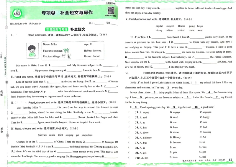 剑桥版英语六年级上册《考点梳理时习卷》（24秋）_26春四年级上下册人教版_四上英语合集人教版PEP英语四年级上册新教材（教学视频+课件+动画+音频+练习+教案）_17练习资料