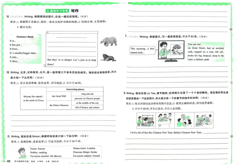 剑桥版英语六年级上册《考点梳理时习卷》（24秋）_26春四年级上下册人教版_四上英语合集人教版PEP英语四年级上册新教材（教学视频+课件+动画+音频+练习+教案）_17练习资料