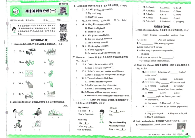 剑桥版英语六年级上册《考点梳理时习卷》（24秋）_26春四年级上下册人教版_四上英语合集人教版PEP英语四年级上册新教材（教学视频+课件+动画+音频+练习+教案）_17练习资料