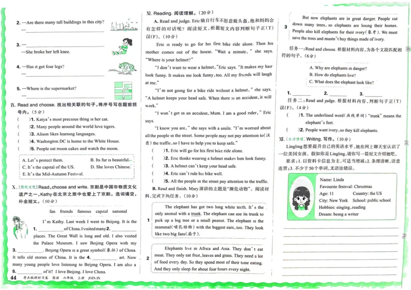 剑桥版英语六年级上册《考点梳理时习卷》（24秋）_26春四年级上下册人教版_四上英语合集人教版PEP英语四年级上册新教材（教学视频+课件+动画+音频+练习+教案）_17练习资料