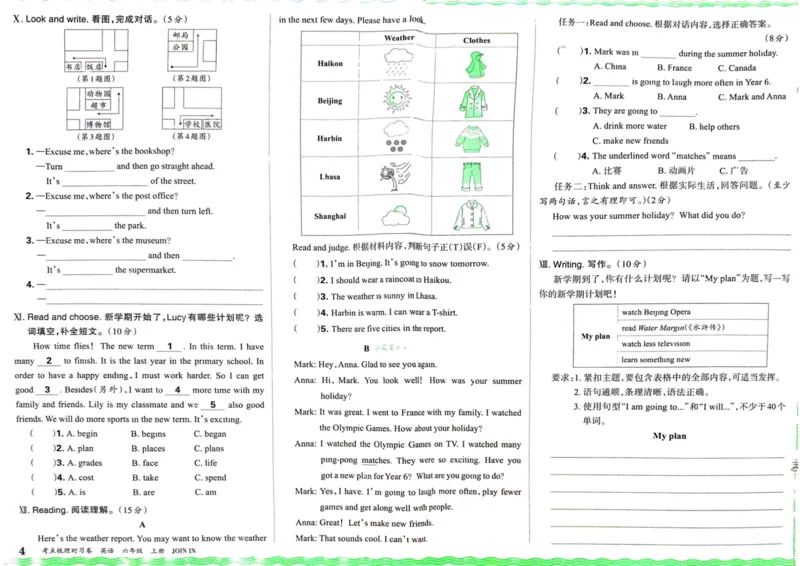 剑桥版英语六年级上册《考点梳理时习卷》（24秋）_26春四年级上下册人教版_四上英语合集人教版PEP英语四年级上册新教材（教学视频+课件+动画+音频+练习+教案）_17练习资料