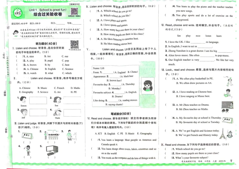 剑桥版英语六年级上册《考点梳理时习卷》（24秋）_26春四年级上下册人教版_四上英语合集人教版PEP英语四年级上册新教材（教学视频+课件+动画+音频+练习+教案）_17练习资料
